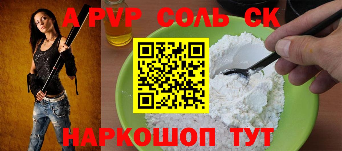 Alpha PVP Соль  A PVP мука  Alpha-PVP  Вход с VPN  Южноуральск 