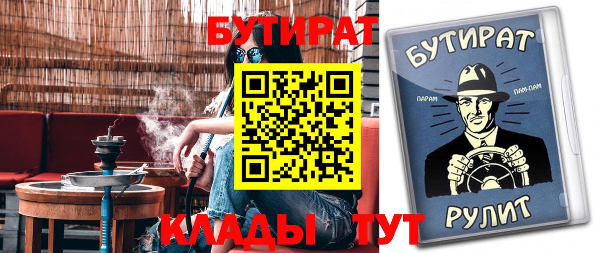 Южноуральск  БУТИРАТ Butirat  Бутират  Вход с VPN 