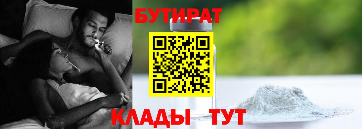 БУТИРАТ бутандиол Южноуральск