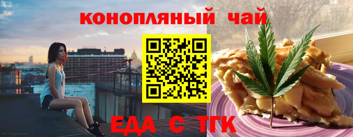 Южноуральск  Cannafood марихуана  Вход с VPN 