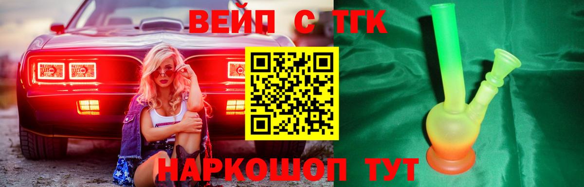 Дистиллят ТГК вейп  ТГК жижа  продажа наркотиков  Вход с VPN  Южноуральск 